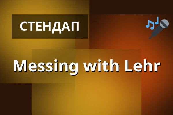 Messing with Lehr — Lucky Punch Comedy Club Wien, Вена