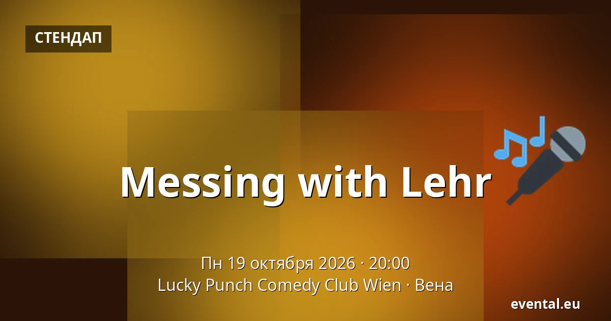 Messing with Lehr — Lucky Punch Comedy Club Wien, Вена
