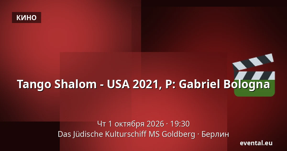 Tango Shalom - USA 2021, Р: Gabriel Bologna — Das Jüdische Kulturschiff MS Goldberg, Берлин