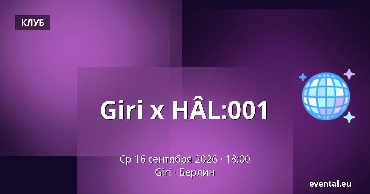 Giri x HÂL:001 — Giri, Берлин