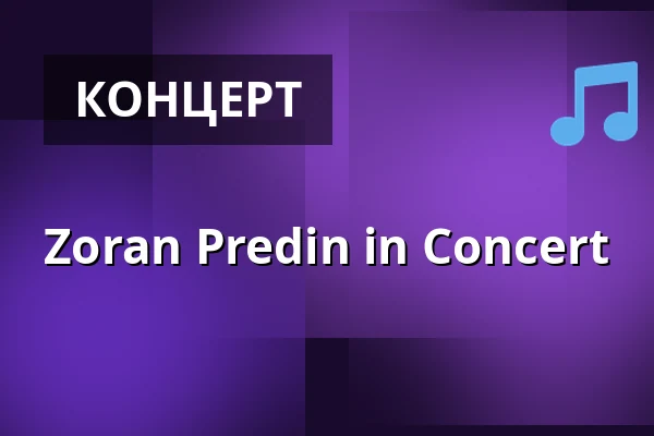 Zoran Predin in Concert — URANIA CEENEMA, Вена