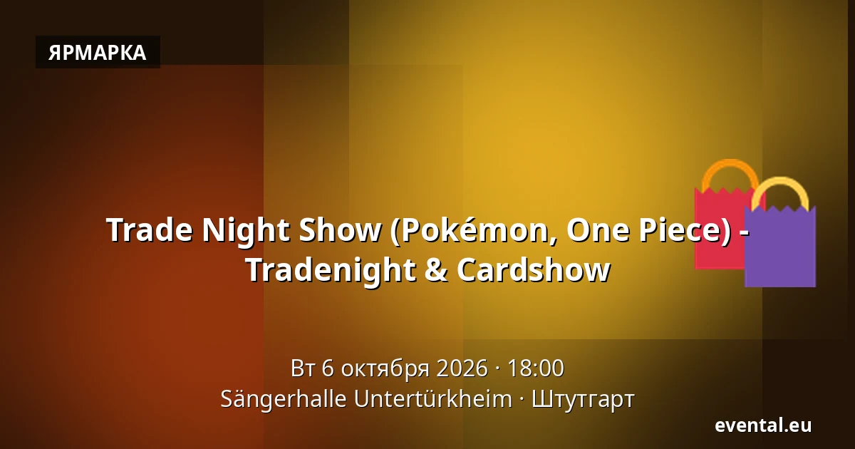 Trade Night Show (Pokémon, One Piece) - Tradenight & Cardshow — Sängerhalle Untertürkheim, Штутгарт