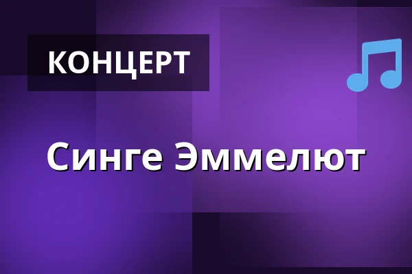 Синге Эммелют — Instytut Kultury Miejskiej w Kunszcie Wodnym, Гданьск