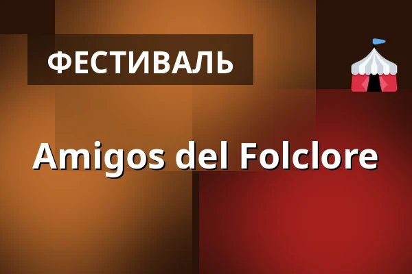 Amigos del Folclore — TBA - Casa Propia, Берлин