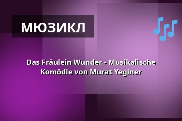 Das Fräulein Wunder - Musikalische Komödie von Murat Yeginer — Lessingtheater, Wolfenbüttel