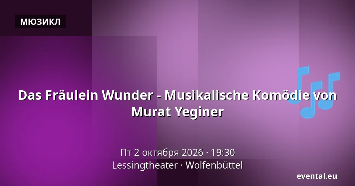 Das Fräulein Wunder - Musikalische Komödie von Murat Yeginer — Lessingtheater, Wolfenbüttel
