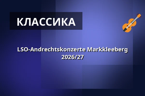 LSO-Andrechtskonzerte Markkleeberg 2026/27 — Rathaus Markkleeberg, Markkleeberg