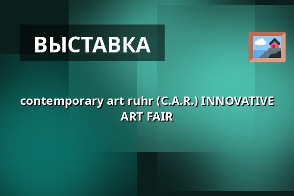 contemporary art ruhr (C.A.R.) INNOVATIVE ART FAIR — UNESCO-Welterbe Zollverein, Эссен