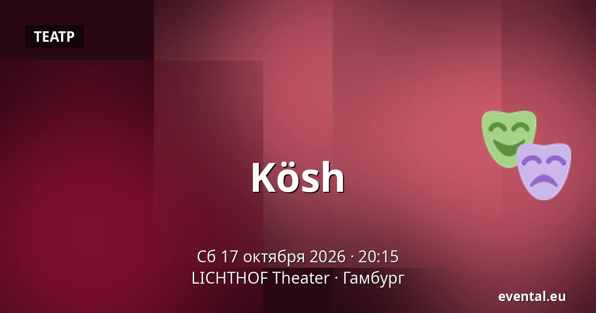 Kösh — LICHTHOF Theater, Гамбург