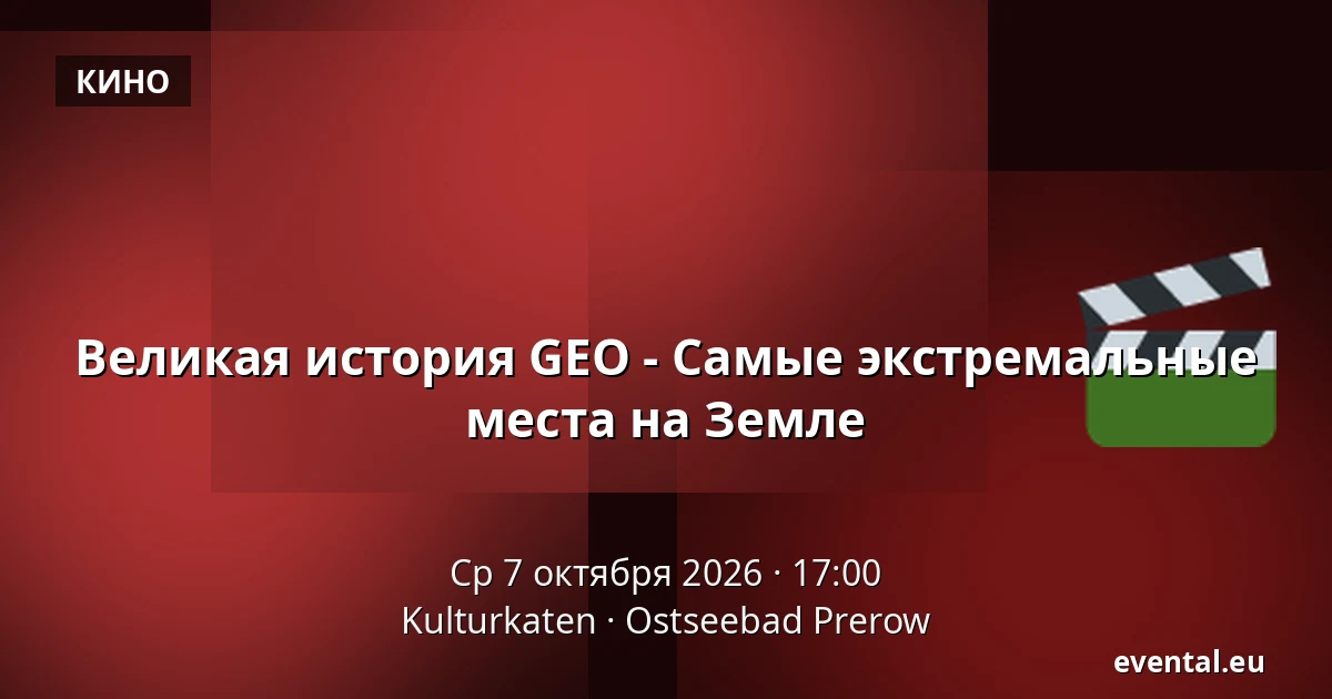 Великая история GEO - Самые экстремальные места на Земле — Kulturkaten, Ostseebad Prerow