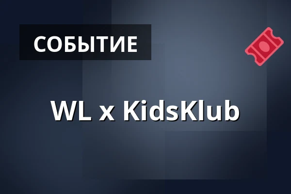 WL x KidsKlub — Verkehrsmuseum Remise, Вена