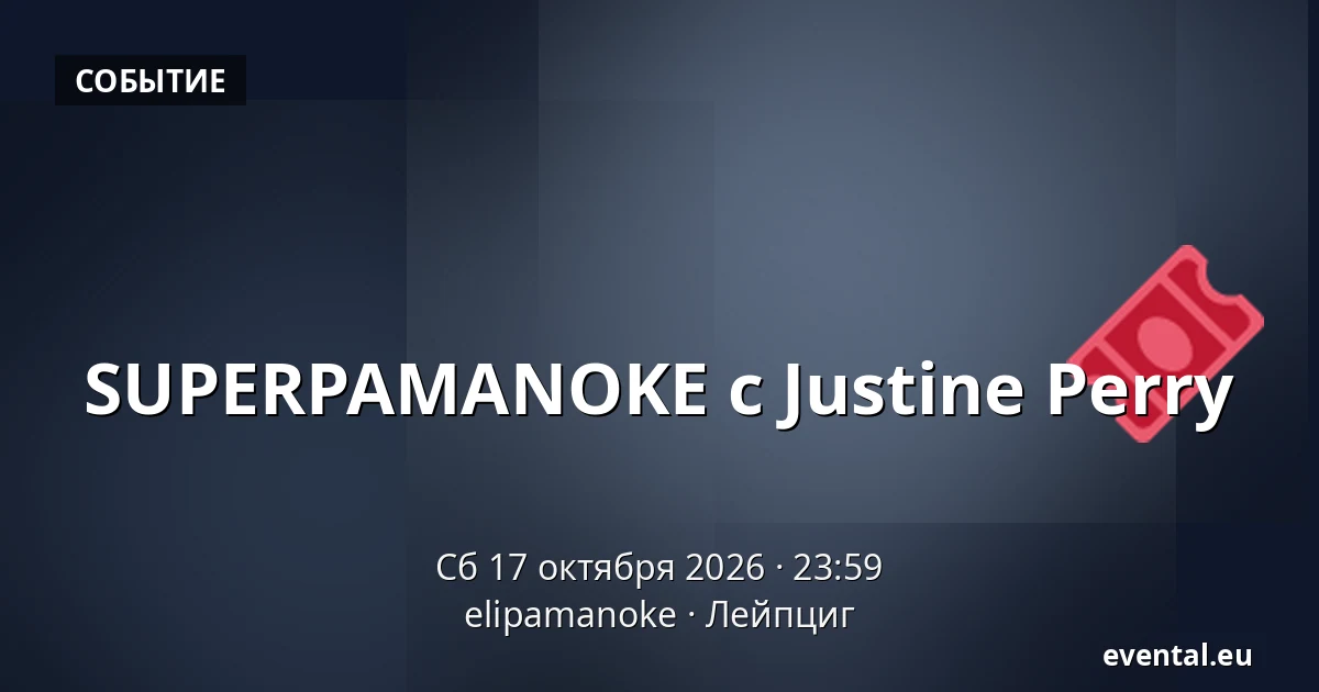 SUPERPAMANOKE с Justine Perry — elipamanoke, Лейпциг