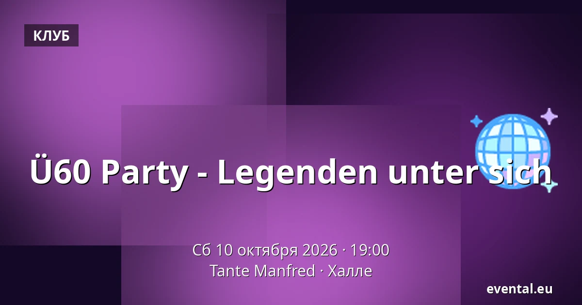 Ü60 Party - Legenden unter sich — Tante Manfred, Халле