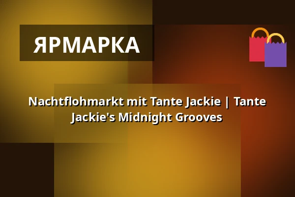 Nachtflohmarkt mit Tante Jackie | Tante Jackie's Midnight Grooves — Pineapple Park (Alte Paketposthalle), Мюнхен