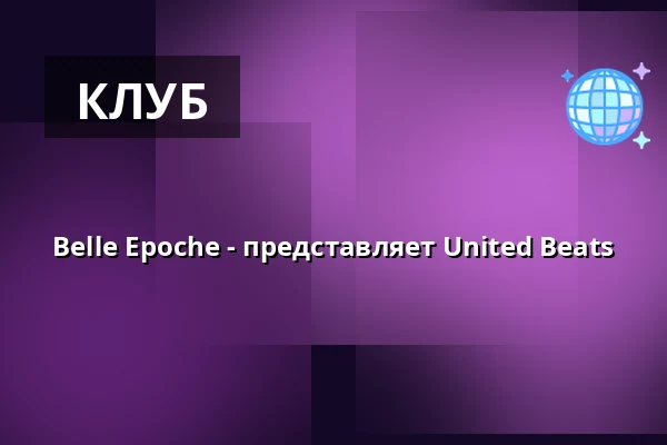 Belle Epoche - представляет United Beats — Hallenbad - Kultur am Schachtweg, Wolfsburg