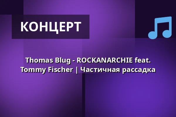 Thomas Blug - ROCKANARCHIE feat. Tommy Fischer | Частичная рассадка — Alte Seminarturnhalle, Nagold