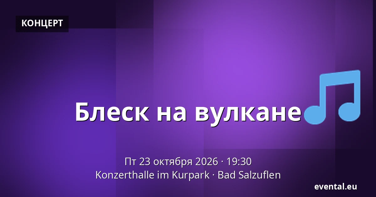 Блеск на вулкане — Konzerthalle im Kurpark, Bad Salzuflen