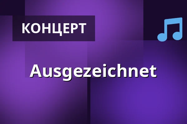 Ausgezeichnet — Hochschule für Musik Dresden hfm, Дрезден