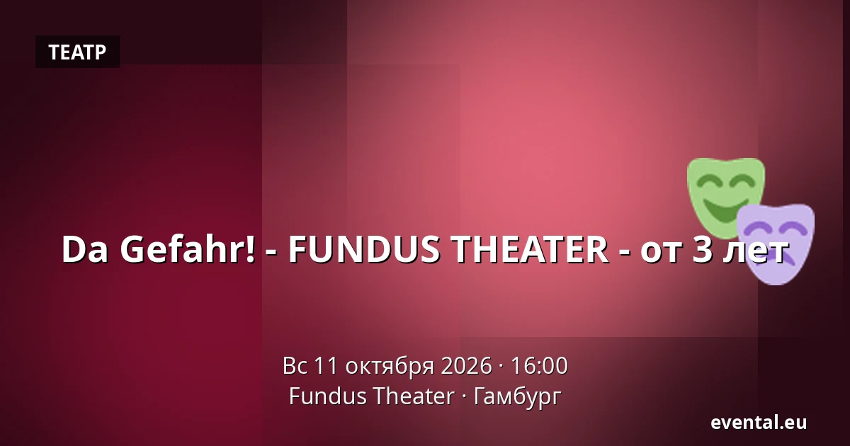Da Gefahr! - FUNDUS THEATER - от 3 лет — Fundus Theater, Гамбург