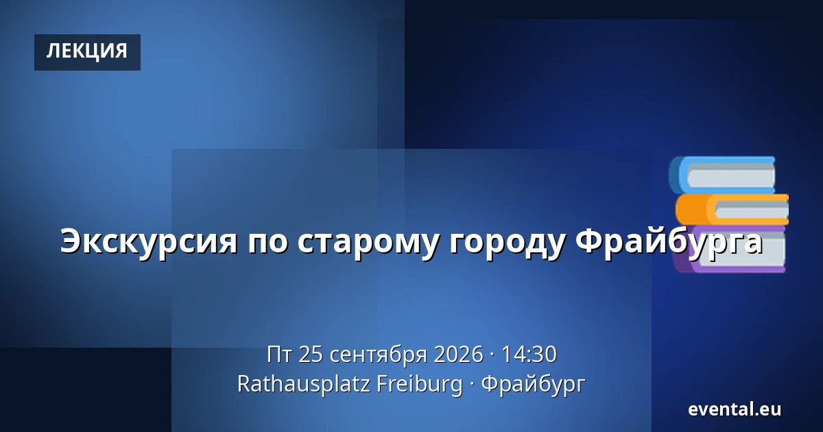 Экскурсия по старому городу Фрайбурга — Rathausplatz Freiburg, Фрайбург