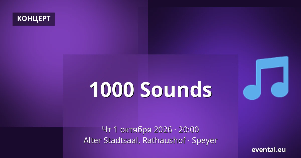 1000 Sounds — Alter Stadtsaal, Rathaushof, Speyer