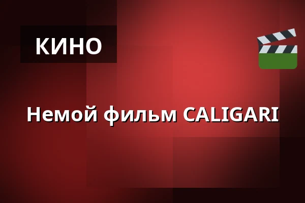 Немой фильм CALIGARI — Reithalle Coburg, Кобург