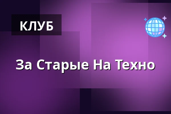 Слишком старые для техно — Beach Box, Kołobrzeg