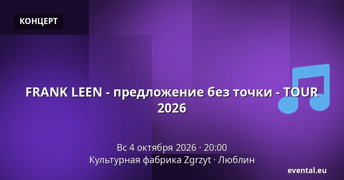 FRANK LEEN - предложение без точки - TOUR 2026 — Культурная фабрика Zgrzyt, Люблин