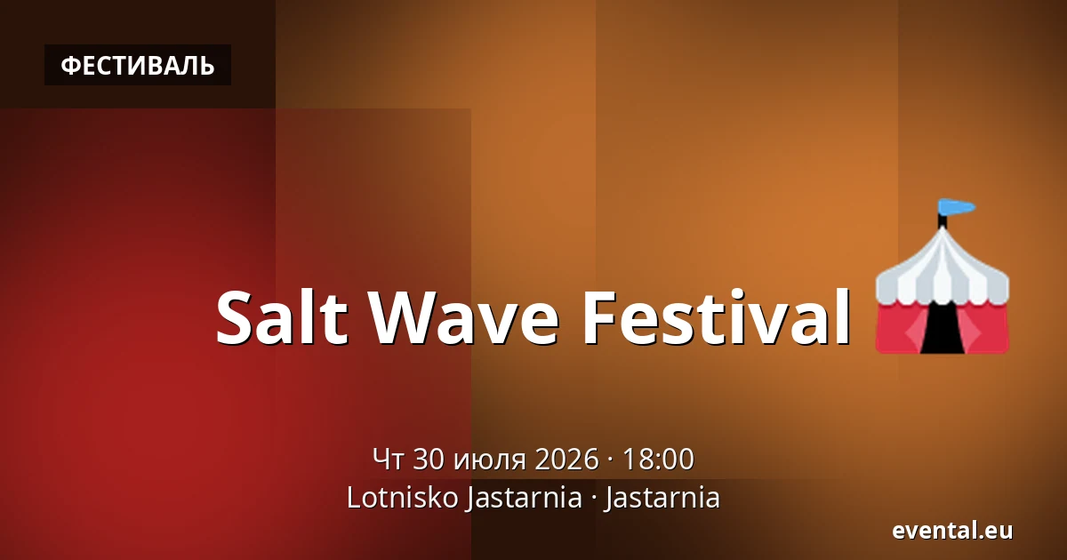 Salt Wave Festival — Lotnisko Jastarnia, Jastarnia
