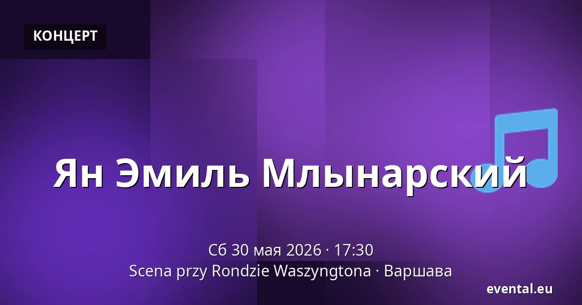 Ян Эмиль Млынарский — Scena przy Rondzie Waszyngtona, Варшава