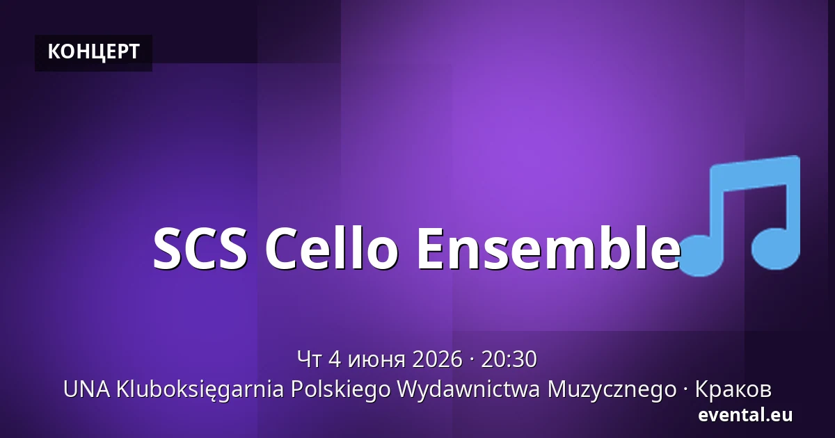 SCS Cello Ensemble — UNA Kluboksięgarnia Polskiego Wydawnictwa Muzycznego, Краков