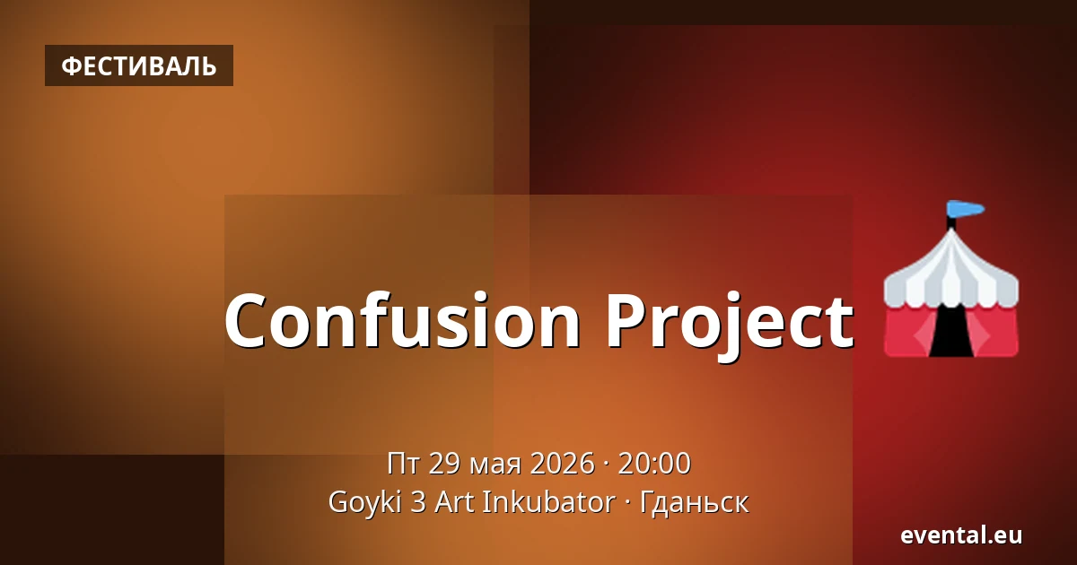Confusion Project — Goyki 3 Art Inkubator, Гданьск
