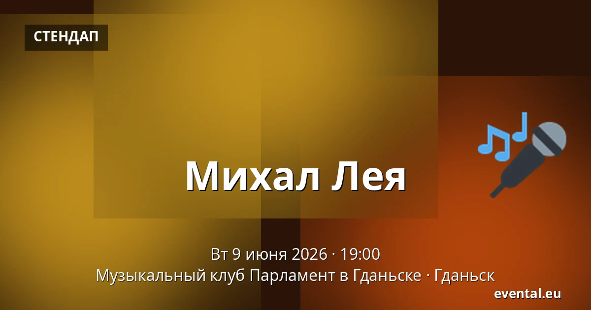 Михал Лея — Музыкальный клуб Парламент в Гданьске, Гданьск