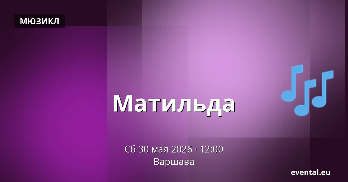 Матильда — Варшава