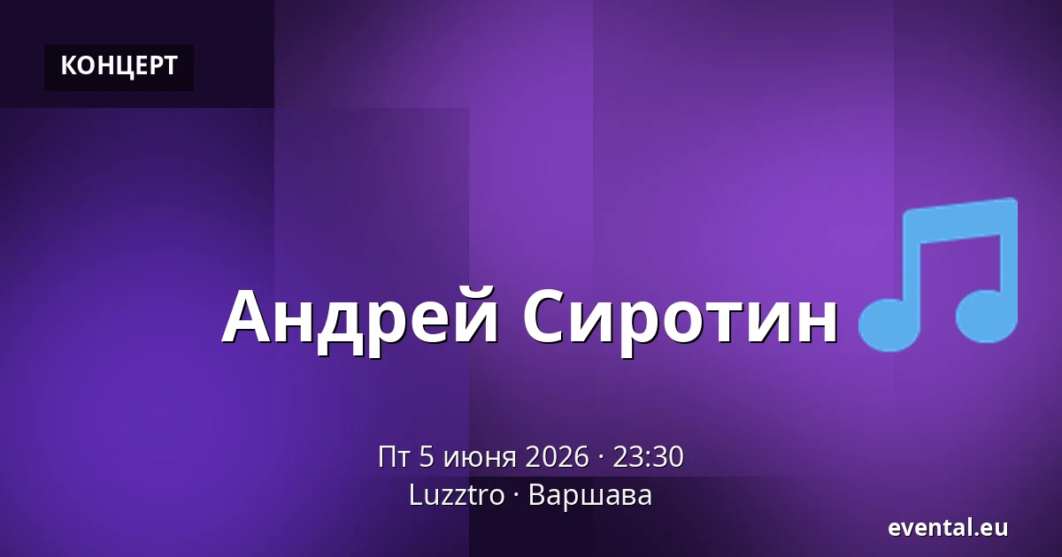 Андрей Сиротин — Luzztro, Варшава