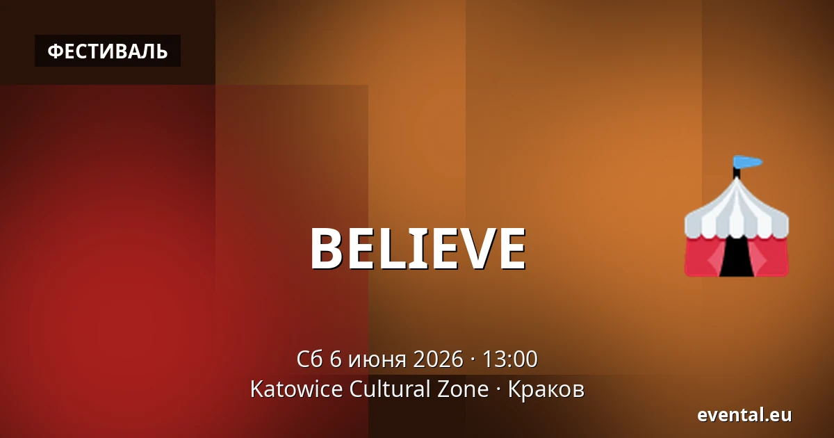 BELIEVE — Katowice Cultural Zone, Краков
