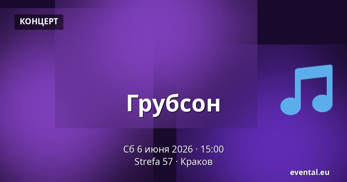 Грубсон — Strefa 57, Краков