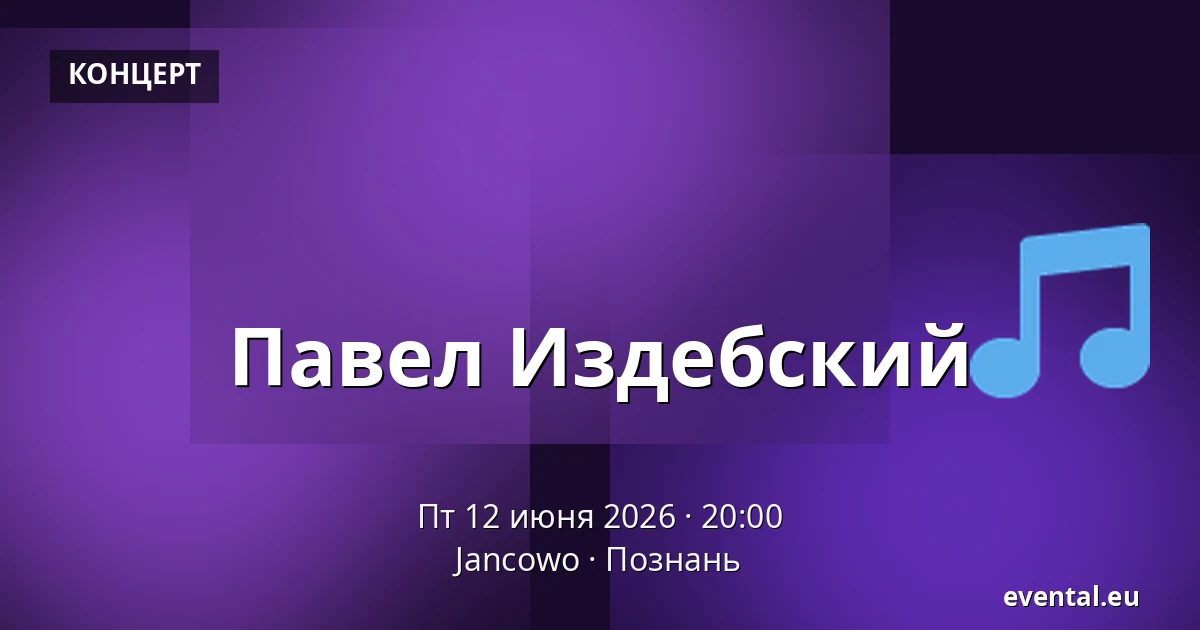 Павел Издебский — Jancowo, Познань