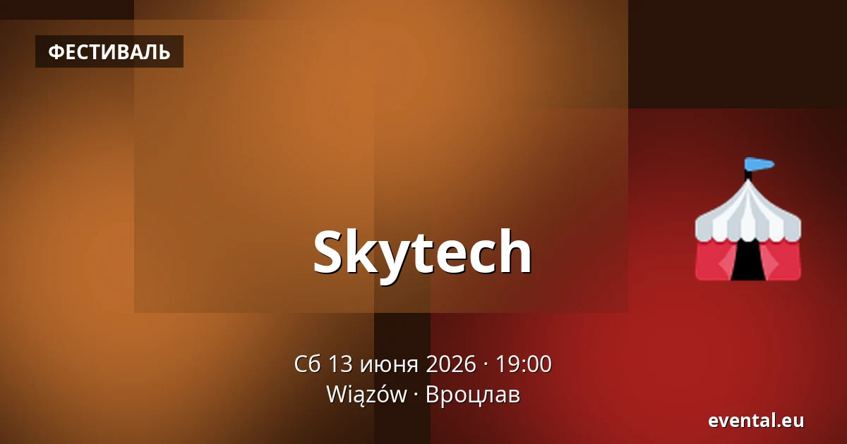 Skytech — Wiązów, Вроцлав