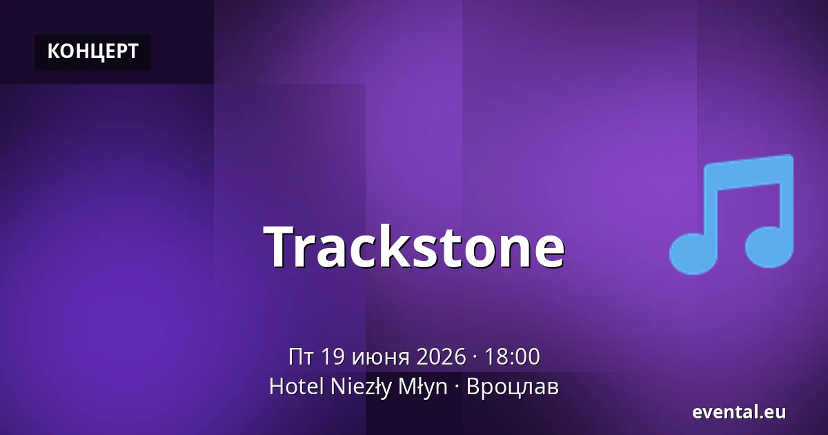 Trackstone — Hotel Niezły Młyn, Вроцлав