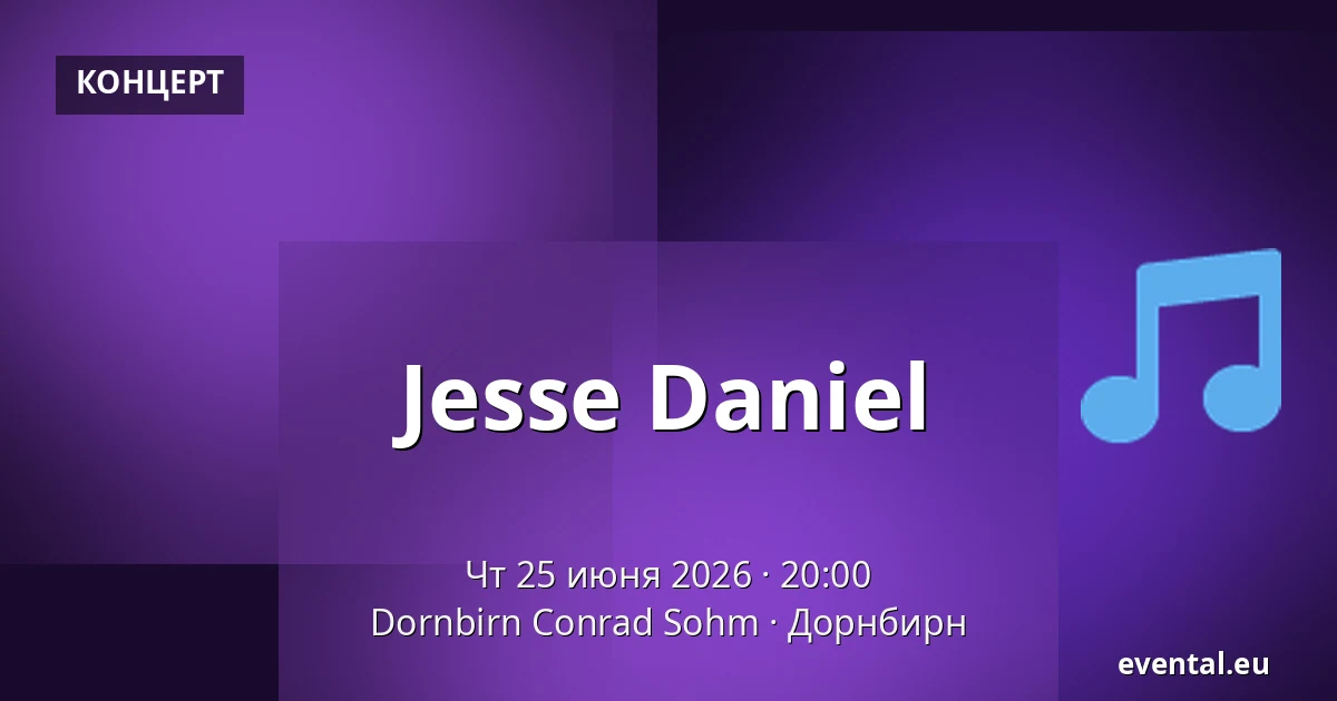 Jesse Daniel — Dornbirn Conrad Sohm, Дорнбирн