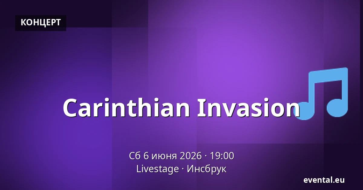 Carinthian Invasion — Livestage, Инсбрук
