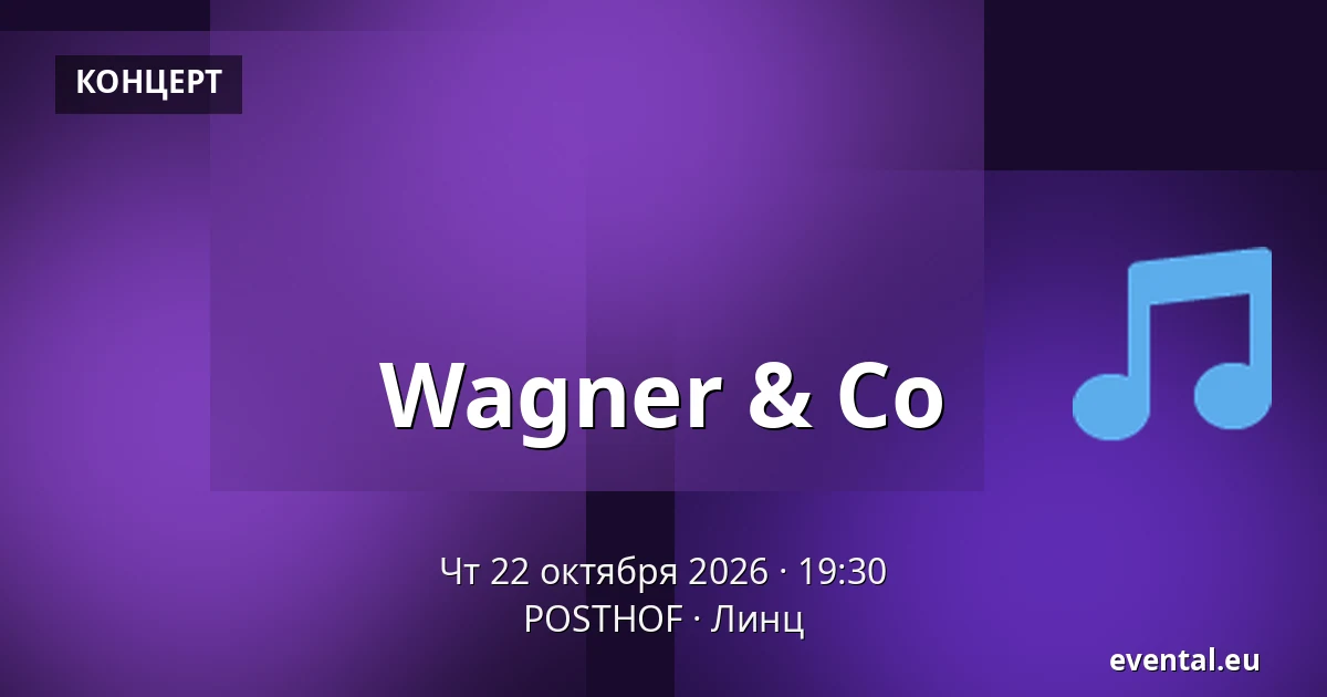 Wagner & Co — POSTHOF, Линц
