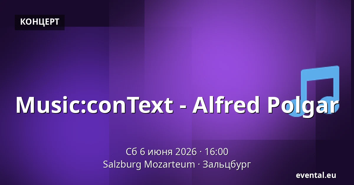 Music:conText - Alfred Polgar — Salzburg Mozarteum, Зальцбург
