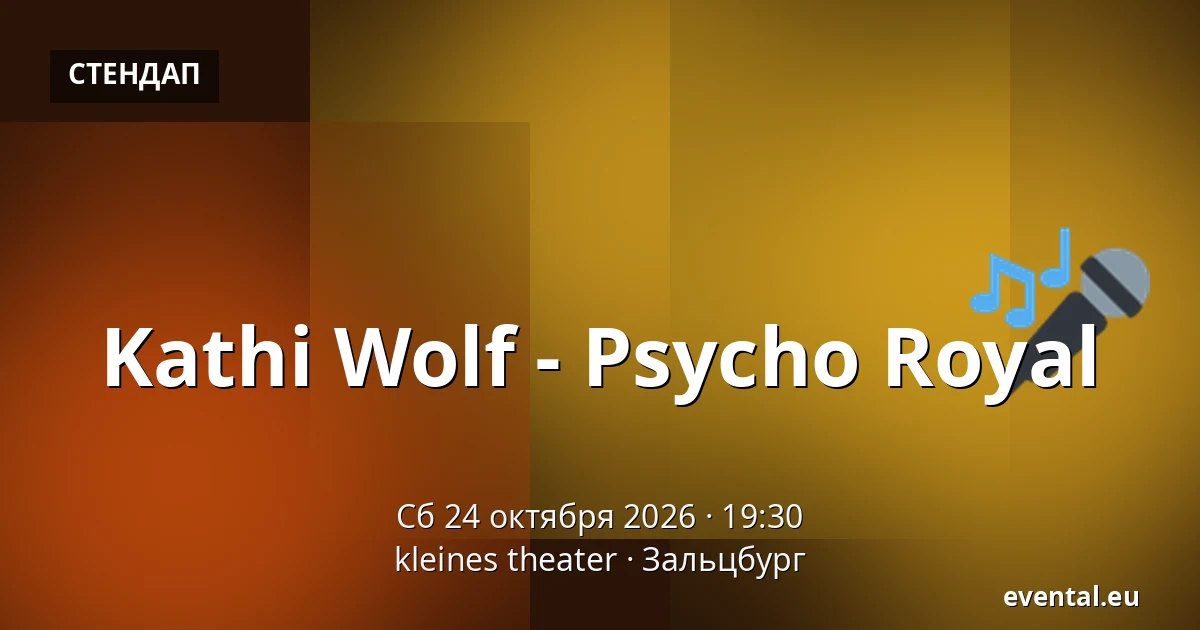 Kathi Wolf - Psycho Royal — kleines theater, Зальцбург