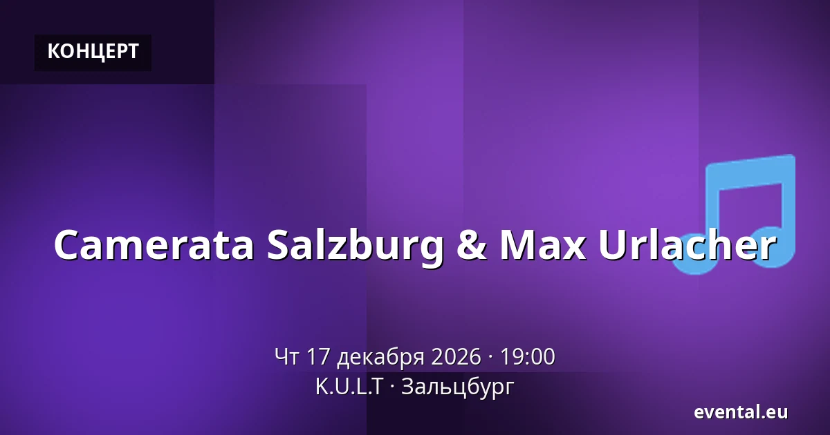 Camerata Salzburg & Max Urlacher — K.U.L.T, Зальцбург