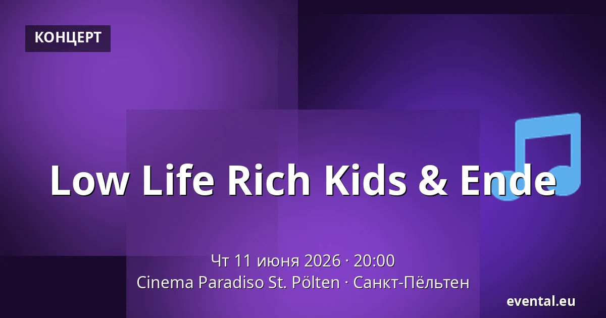Low Life Rich Kids & Ende — Cinema Paradiso St. Pölten, Санкт-Пёльтен