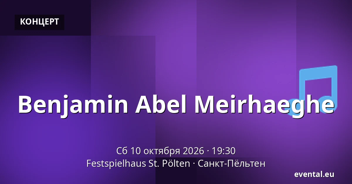 Benjamin Abel Meirhaeghe — Festspielhaus St. Pölten, Санкт-Пёльтен