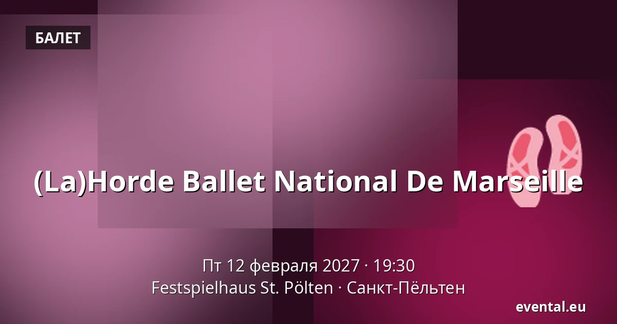(La)Horde Ballet National De Marseille — Festspielhaus St. Pölten, Санкт-Пёльтен