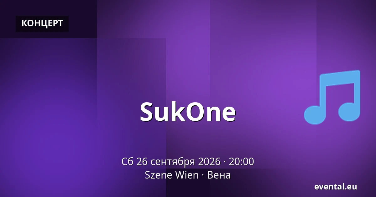 SukOne — Szene Wien, Вена